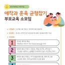 – 희수자연학교 Good Enough 부모 프로젝트 OPEN! - 이미지