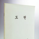 도전님이후 경우정(석규)종무원장님께 종통이 전해지는 과정 - 1,2,3 통합 이미지