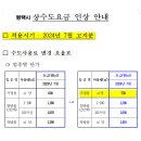 평택시 2024년 7월 고지분부터 상수도요금 인상 안내 이미지