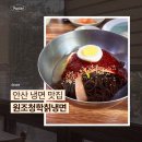 청학칡냉면 네이버블로그