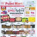 오케이(OK)포인트마트