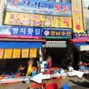 희야네횟집