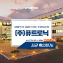 (주)퓨트로닉 이미지