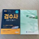 [검수사] 필기/ 면접 후기
