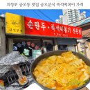 금오분식