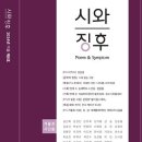 계간 『시와징후』 2024 겨울호/묘사 외 1편/ 김부회 이미지