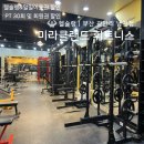헬토피아_ 부산 광안리 미라클랜드휘트니스 남천점: 시설&amp;가격 후기, 남천동 헬스장 피티(PT)추천...
