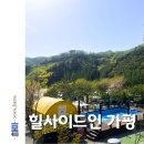C캠핑장 화장실 | [가평]힐사이드인가평 캠핑장 - C플러스 사이트 후기