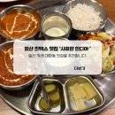 일산 킨텍스 맛집 '샤프란 인디아' 인도커리 솔직 후기