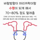 숏단발~중단발 레이어드컷하고 매직 안한 곱슬들아 이 방법으로 머리 말려봐 따로 고데기 드라이 안해도 돼 이미지