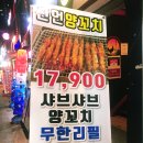 신원양꼬치 | 왕십리 양꼬치 무한리필 - 중국식 샤브샤브 훠궈와 양꼬치 무제한! 왕십리 신원양꼬치 방문후기
