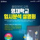 올림피아드영재센터학원 이미지