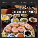스미카츠 안산고잔본점 네이버블로그