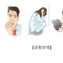 공황발작과 공황장애 초기 증상은 뭐가 다른가요? 이미지