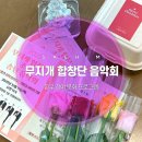 무지개요양병원 | 새힘병원 무지개 합창단 송년 음악회 후기