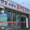 연일닭집