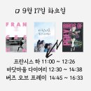 🌕 11:00 프란시스 하 단관 시작 🌕 이미지