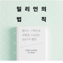 (주)밀리언