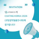 ㈜미래자동차 | [전시회] 인실리코, COATING KOREA(코팅코리아, 코팅접착필름전시회) 2026 참가 소식 안내