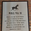 몸신흑염소전문점 이미지