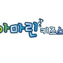 아쿠아마린 키즈스윔 이미지