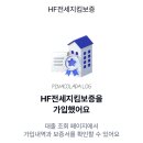 (주)지킴 | 케이뱅크 HF전세지킴보증 가입 후기 (10일 소요)