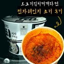 GS25 부대샛별점 | 오모리 김치찌개라면 GS25 편의점 라면