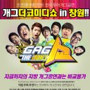 개그투어 이미지