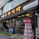 [구리 맛집] 요일 특선 가성비 폭발! 단골 예약하고 온 '중화식탁' 졸귀&amp;존맛 솔직후기