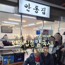 경동광성상가 | 경동시장 이모카세 '안동집 손칼국시' 내돈내산 솔직후기