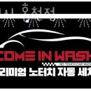 춘천시세차장 이미지