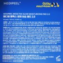 주식회사 광채 | 다이소 메디필 물톡스 광채 보습 패드 50 pads 내돈내산 사용 후기