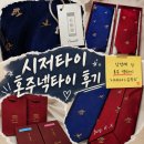 혼주넥타이 시저타이 상견례 선물 후기