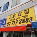 8호밥집 네이버블로그