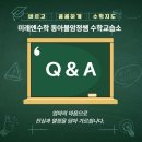 동아수학교습소