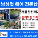 남성컷트샵블루 이미지