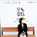 오월걸상 이미지