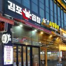 김포곱창 구래본점 이미지