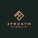 성복역PT 수지PT 를 찾는다면? 여름 준비는 여성 전용 투프로짐이 답!