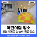 기타교실(야간) | 경기북부 의정부 어린이집청소 전문팀, 친환경 세제, 고온 스팀, 현장 후기 견적가이드