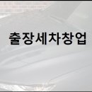 영광세차