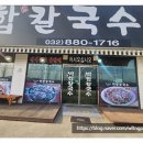 왔다칼국수 이미지
