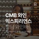 씨엠비(CMB)