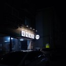 포곡로4 | 둔전역 고기맛집, 숙성육관 재방문 후기