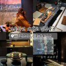음영스테이 | 대부도 신축독채펜션 감성숙소 음영스테이 가족여행 추천 내돈내산 솔직후기 주차,불멍,바베큐,자쿠지...