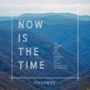 CTS JOY사모합창단//01-Now is the Time (복음성가 CCM 신보 미리듣기 MP3 가사) 이미지