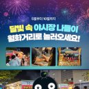 월화거리야시장 이미지