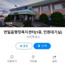 상대동 행정복지센터 회의실 이미지