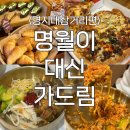 빨간토마토피자 - 남구 효천2로가길 21 | 어서와, 명지대삼거리는 처음이지? [앤드 베이커리] [보리향기] [빨간토마토 피자]