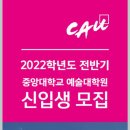 중앙대학교 예술대학원 이미지